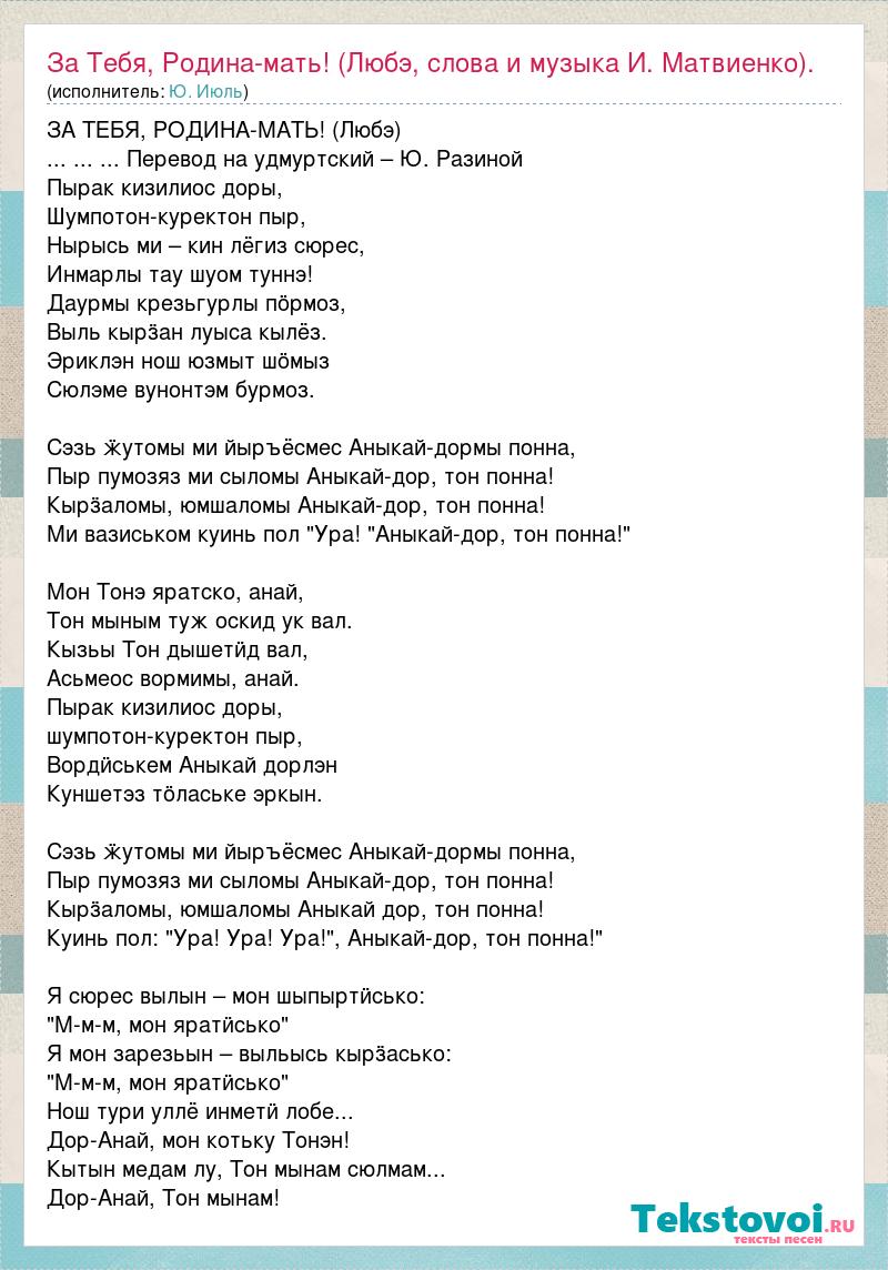 Любэ родина слова. А зори здесь тихие песня Любэ текст. Слова песни за тебя Родина мать. А зори здесь тихие текст песни Любэ. За тебя Родина-мать Любэ текст.