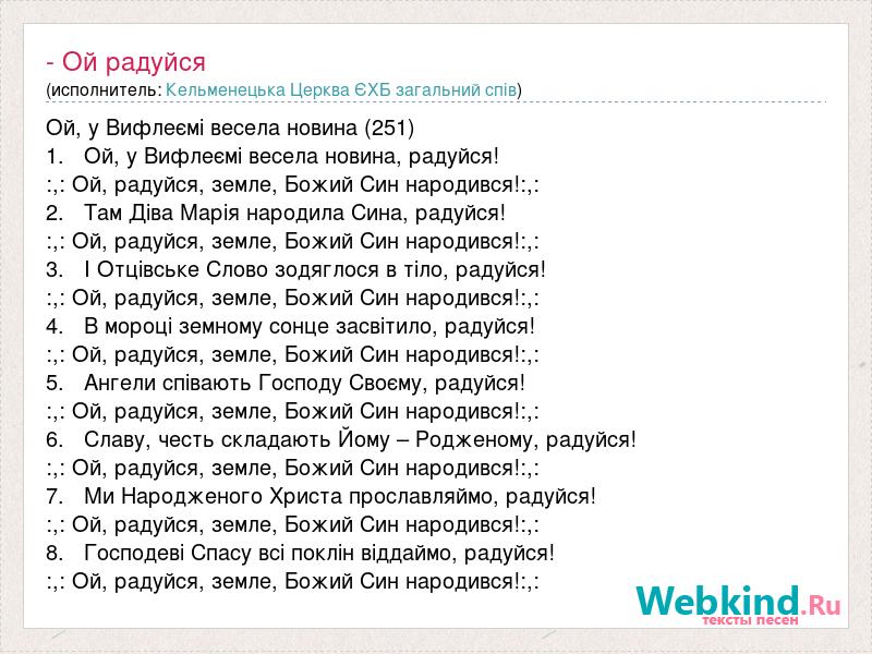 слова до колядки ой радуйся земле