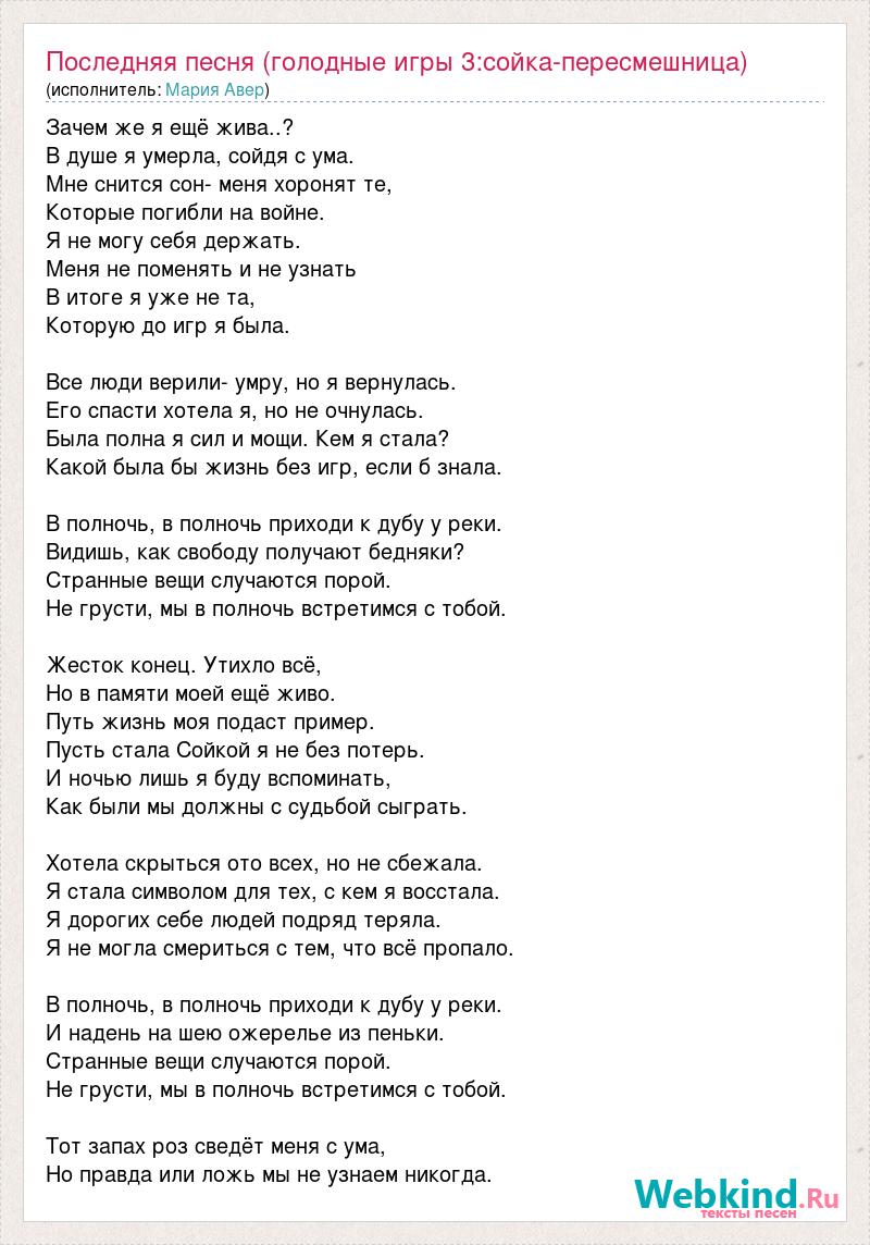 Сама ты свел меня с ума. Последняя песня текст. Перевод песен. Перевод песни. Переводчик песен.