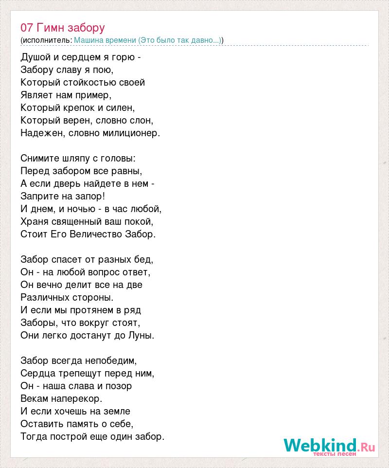 Под забором песня текст. Я родился ночью под забором текст. Текст песни я родился ночью под забором. Я родился где то под забором текст. Текст на заборе.