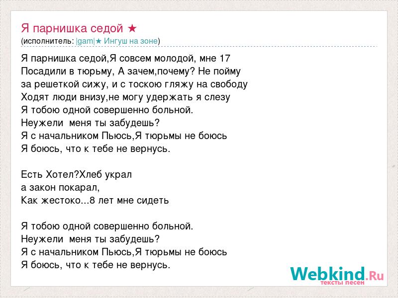 Скажи что за парнишка на твоем айфоне текст