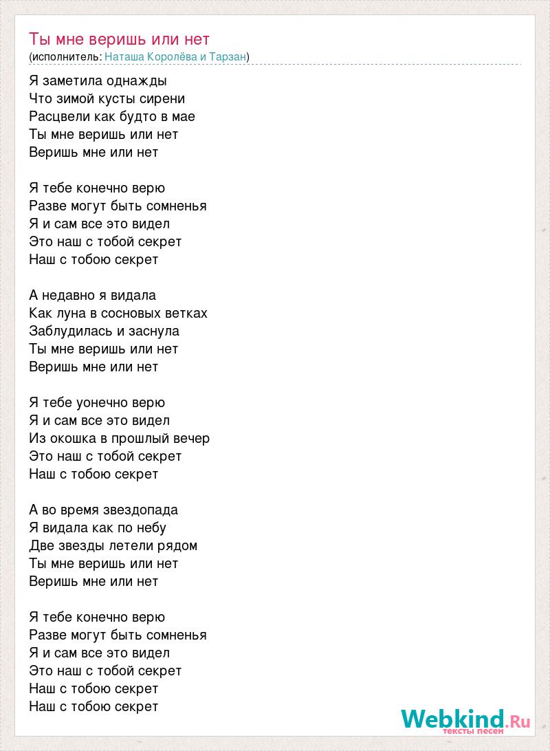 Песня не верь мне больше. Я тебе конечно верю тарзан. Я тебе конечно верю Королева. Ты мне веришь или нет я тебе конечно верю. Я заметила однажды как.