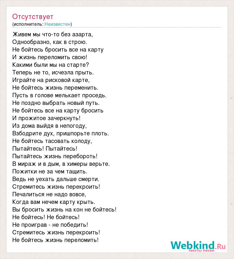 Слова песни живем мы на земле один лишь раз под богом ходим все как говорится