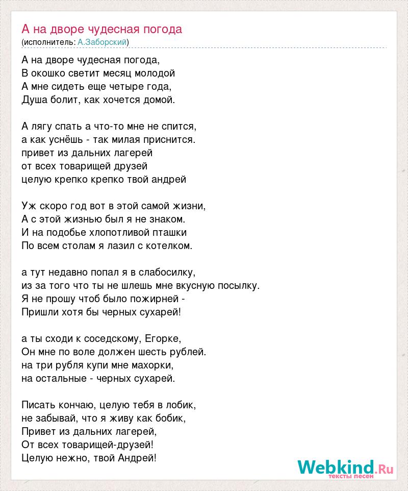 Долина погода в доме текст. Слова песни погода в доме текст. Долина погода в доме слова.