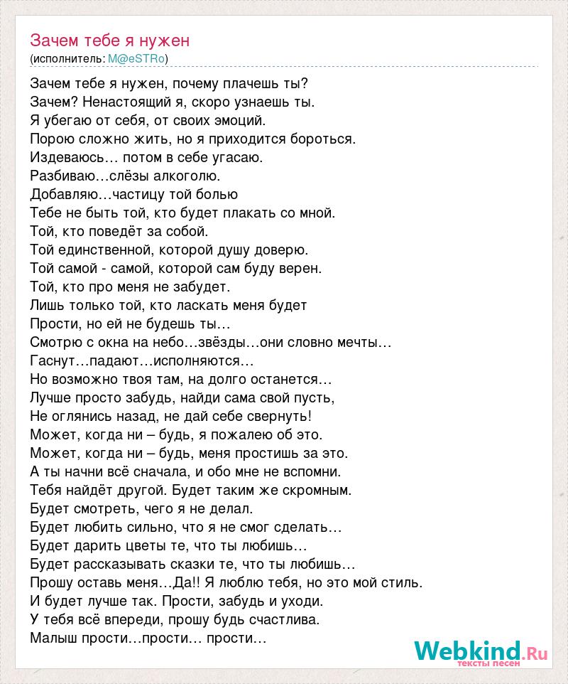 Песня зачем ты разбиваешься я так хочу сказать что ты мне очень нравишься поет девушка