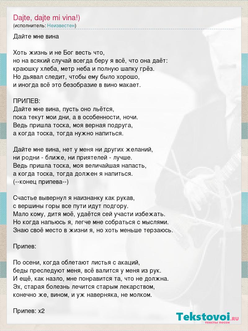 Малиновое вино песня. Полюбила красивого но сумасшедшего песня. Напилась я пьяна слова текст песни. Вина текст. Ты как сладкое вино текст.