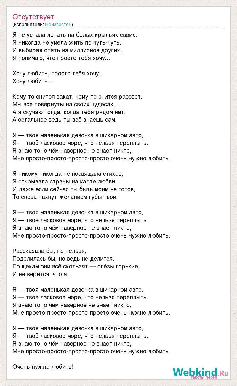 Текст песни Я не устала летать на белых крыльях своих, слова песни