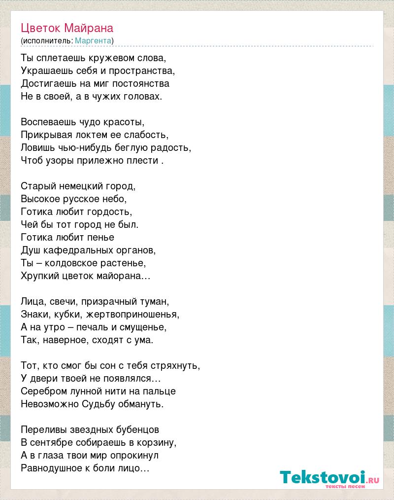 Слова из слова кружево. Текст песни берег ушедшего детства. Текст песни берегите друзей. Текст песни до свидания Москва.