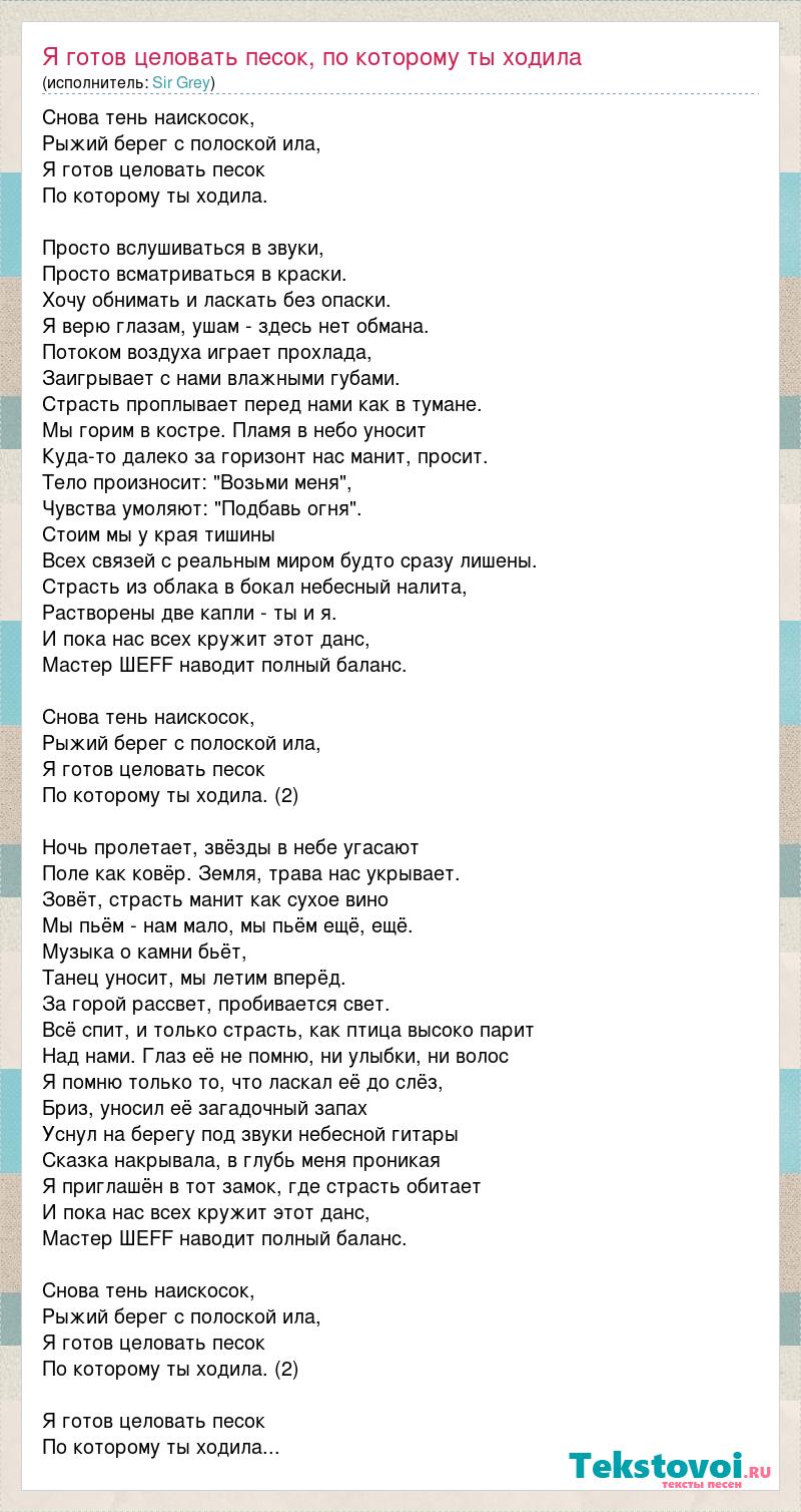 Кто поет песню я хочу целовать песок по которому ты ходила