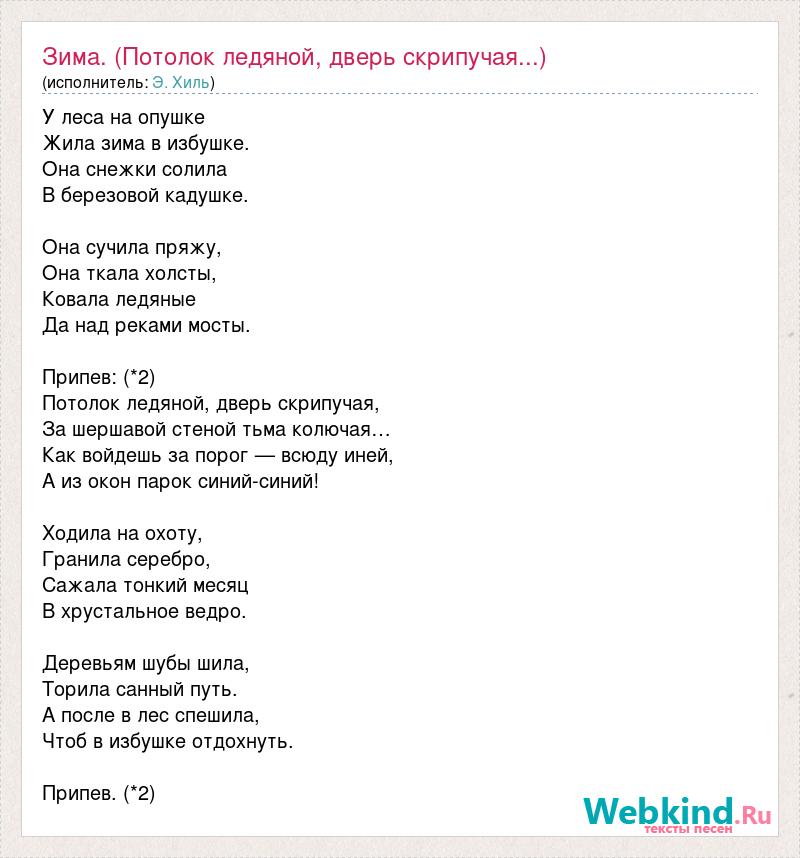 Эдуард Хиль — Потолок ледяной. Текст и слова песни, видео клип