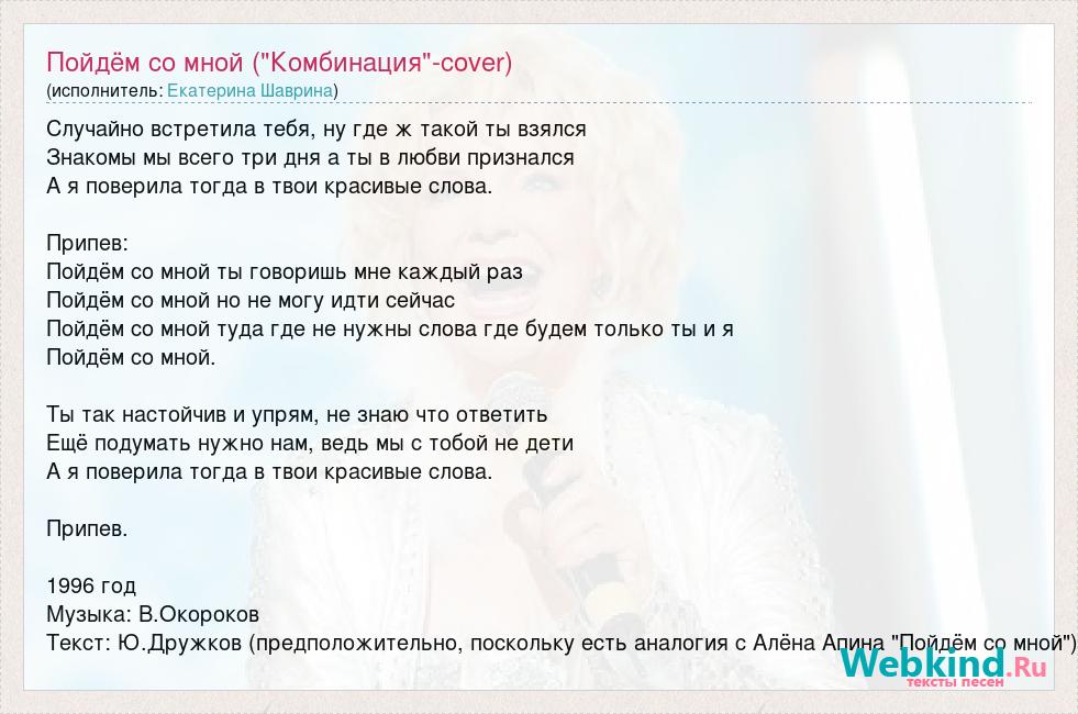 Слова песни зая. Красивая песня текст. Текст песни комбинация. Красивые слова для песни. Песня я карта текст.