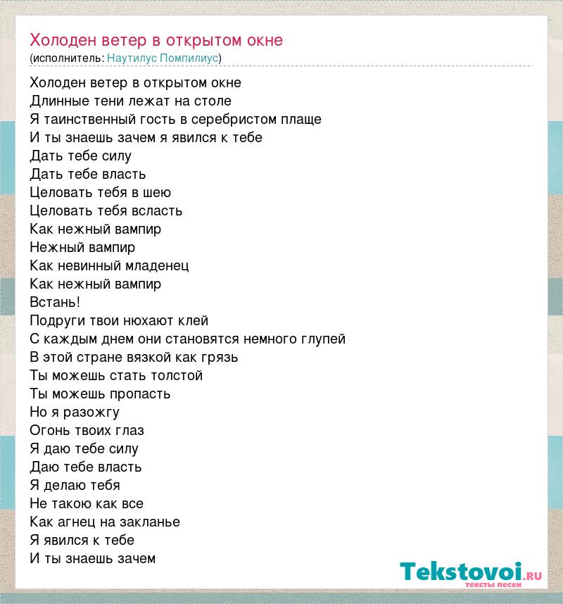 Холод песня текст. Текст песни холодный ветер.