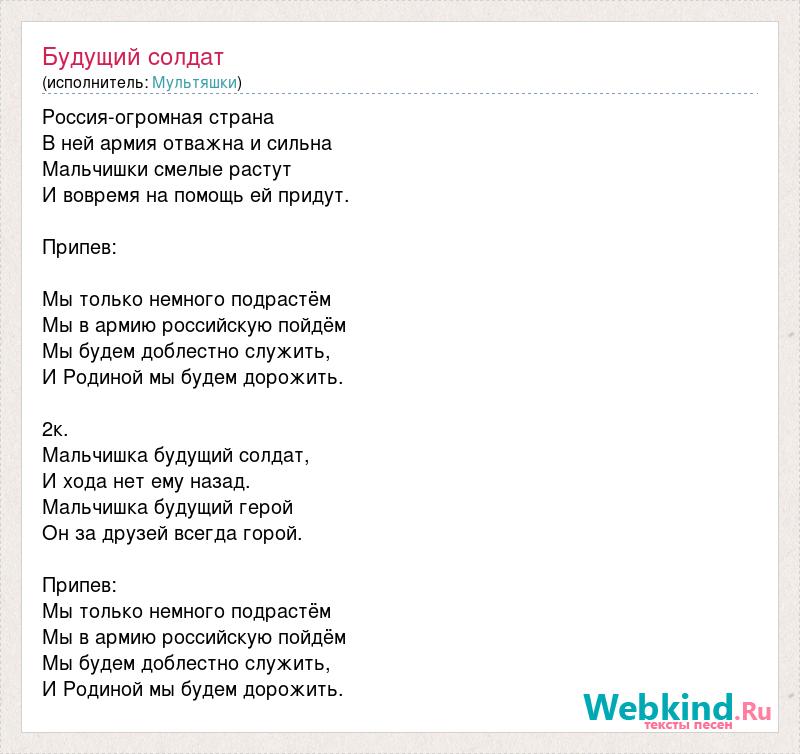 Солдаты текст 4 позиции