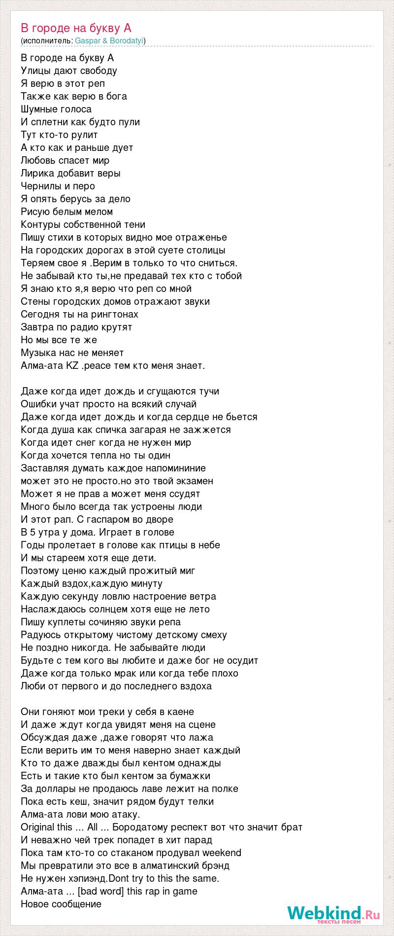 Текст песни В городе на букву А, слова песни