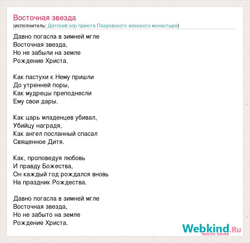 Рождество христово ангел прилетел песня слова. Восточные песни текст. Текст песни звезда.