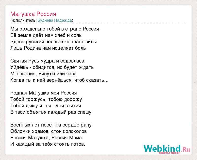 текст песни моя россия гномы