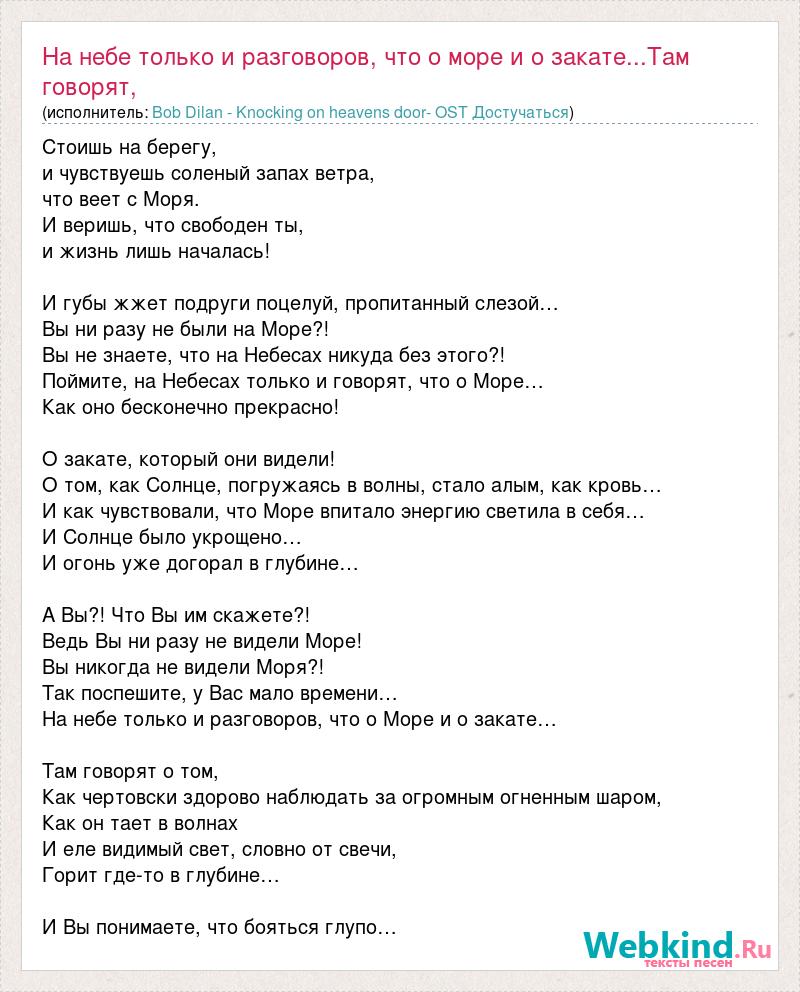 Любэ туман текст песни. Текст песни за 4 моря. Синее море текст песни. Сидишь на берегу и чувствуешь соленый запах ветра что веет с моря.