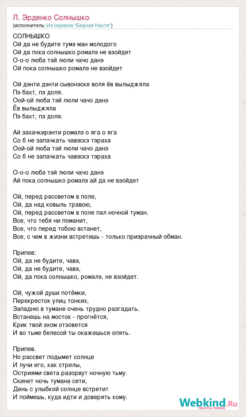 Цыганские песни текст. Цыганская песня солнышко. Солнышко цыганская песня текст. Цыганские песни слова. Солнце цыганская песня текст.