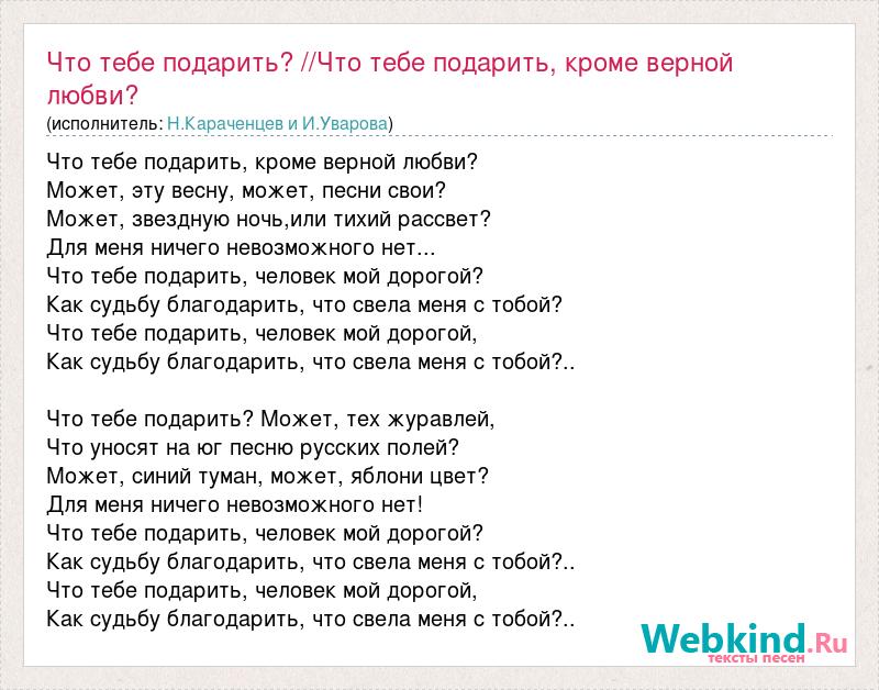 Песня что тебе подарить человек слушать