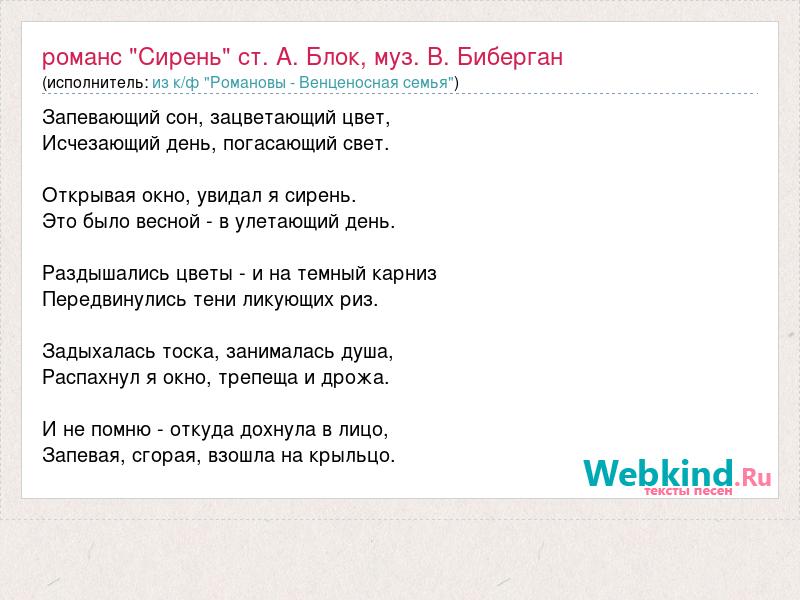 Песня твой романс xolidayboy. Романс сирень текст. Романс текст. Романс текст песни. Романс сирень Рахманинов текст.