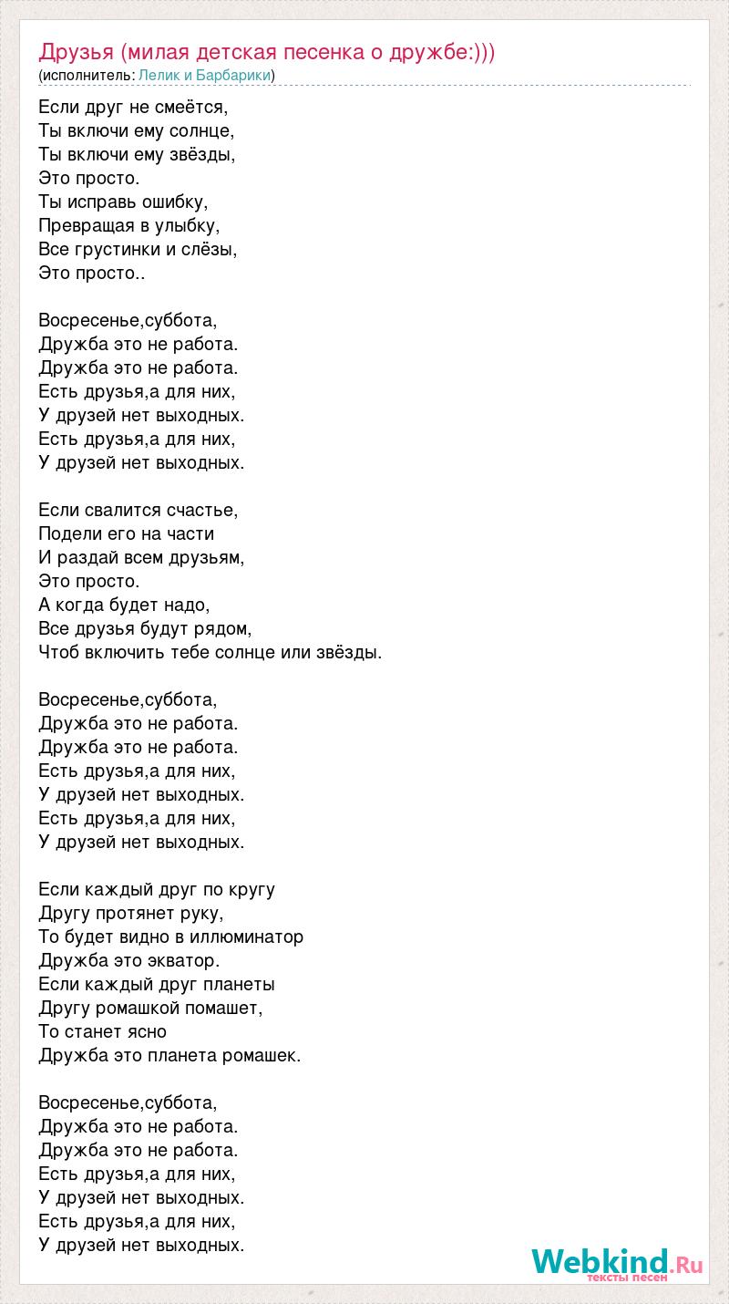 Текст песни Друзья (милая детская песенка о дружбе:))), слова песни