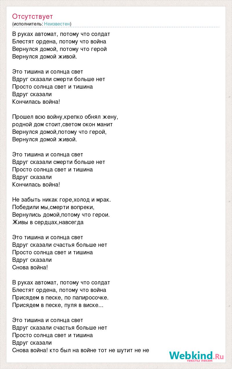 Текст песни В руках автомат, потому что солдат, слова песни