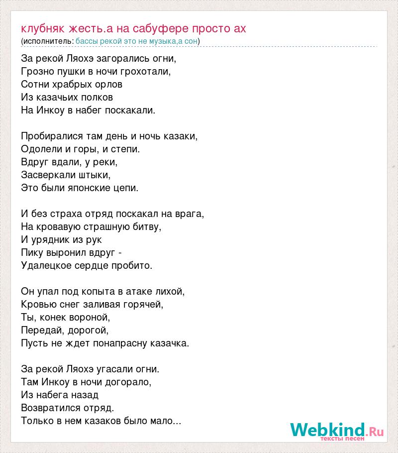 Эти огни текст. Там вдали за рекой загорались огни текст. Там вдали за рекой Ляохэ загорались огни слушать.