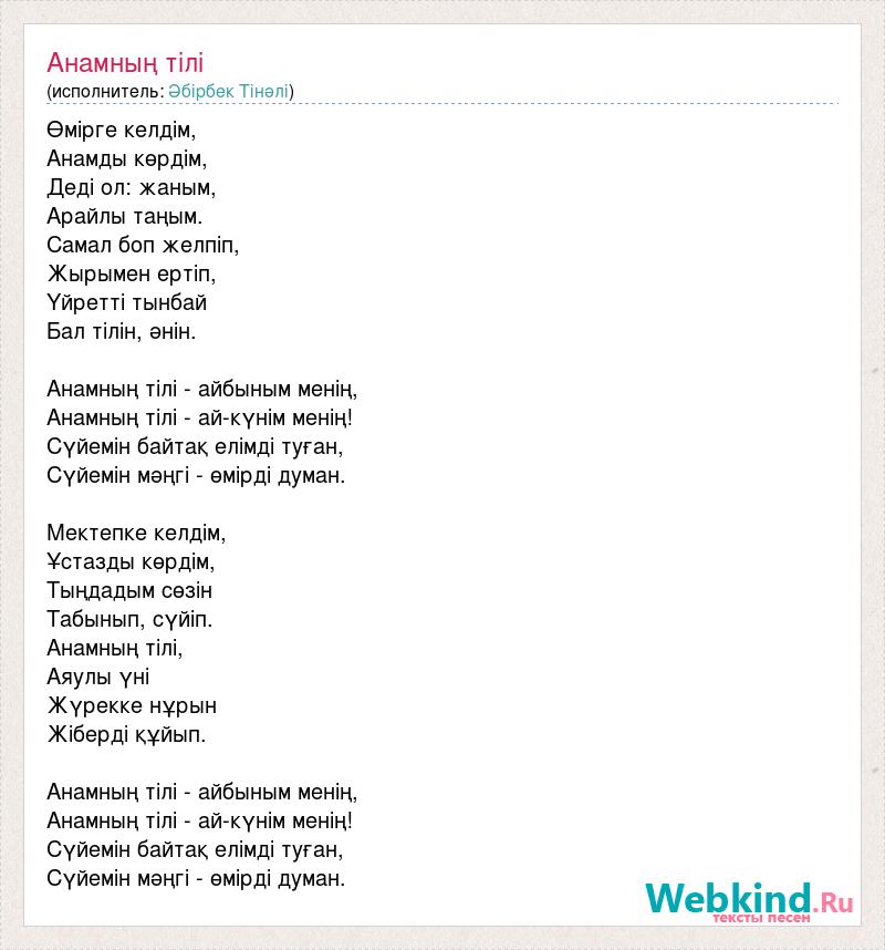 Мен анамның қынабына келдім