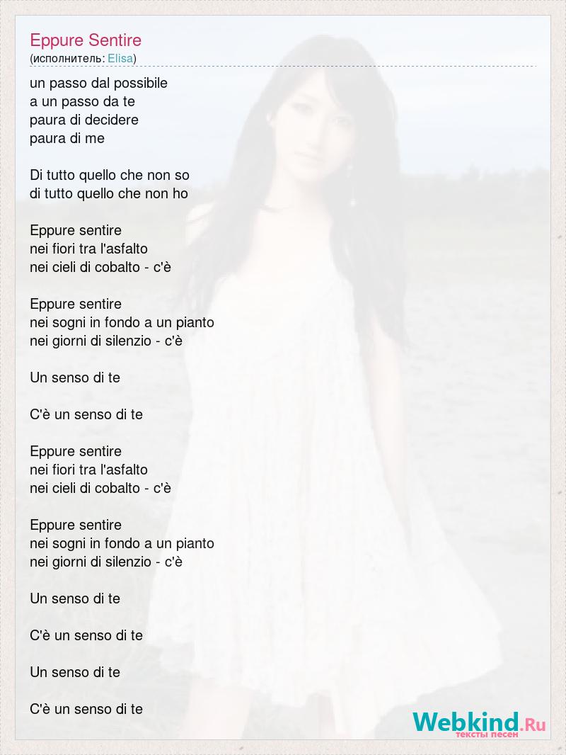 Текст песни Eppure Sentire, слова песни