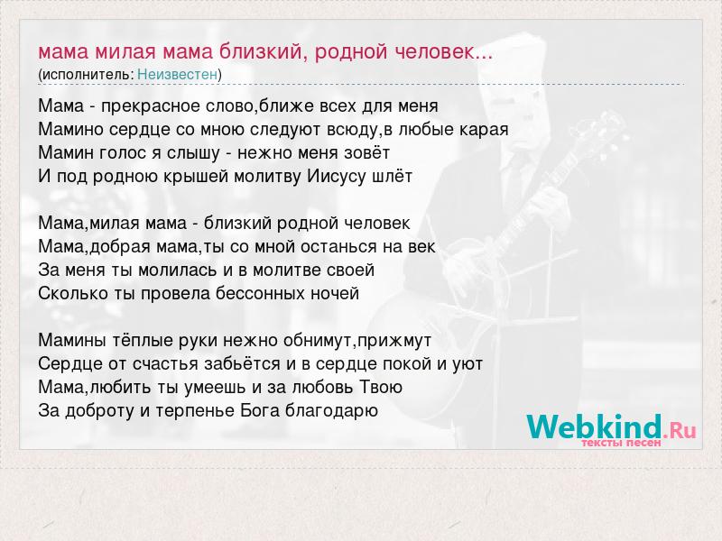 Песня слышу в трубке телефона голос твой родной город связью электронной нас связал с тобой