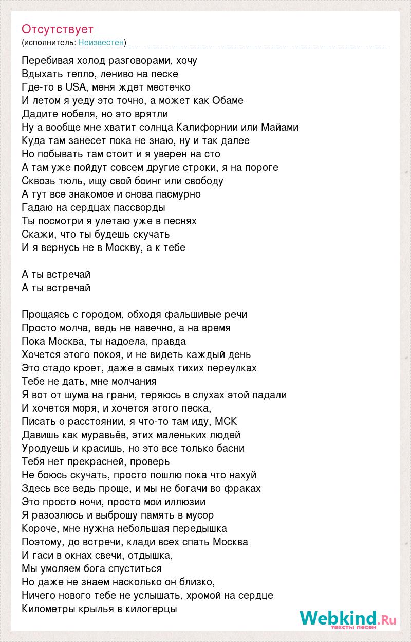 Текст песни хочу целоваться хочу растворяться хочу я забрать тебя с тобой отрываться