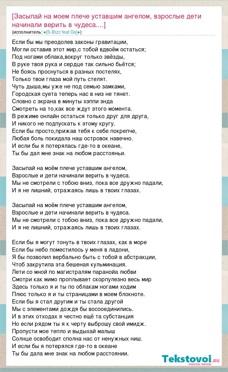 Песня засыпай вышел. Текст песни засыпай. Милые взрослые песня текст. Текст песни засыпай на руках у меня засыпай. Ария тексты песен засыпай.