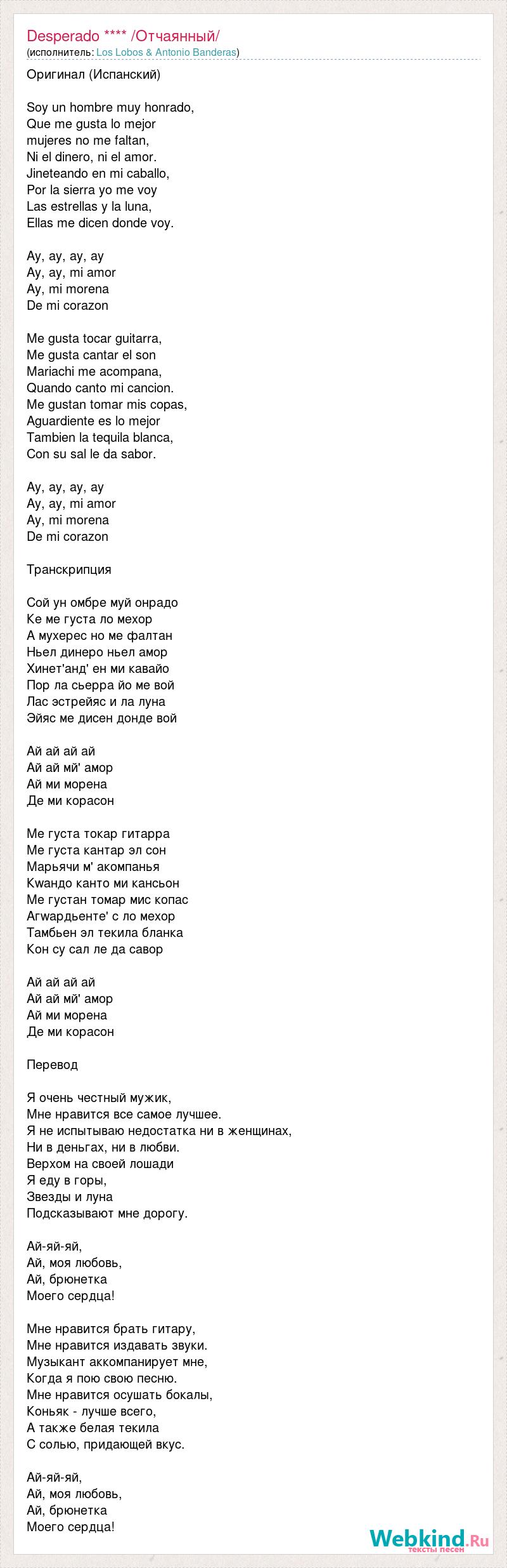 Перевод песни desperado. Десперадо песня текст с переводом. Перевод песни desperado. Desperado слова песни. Desperado piano sheet music.