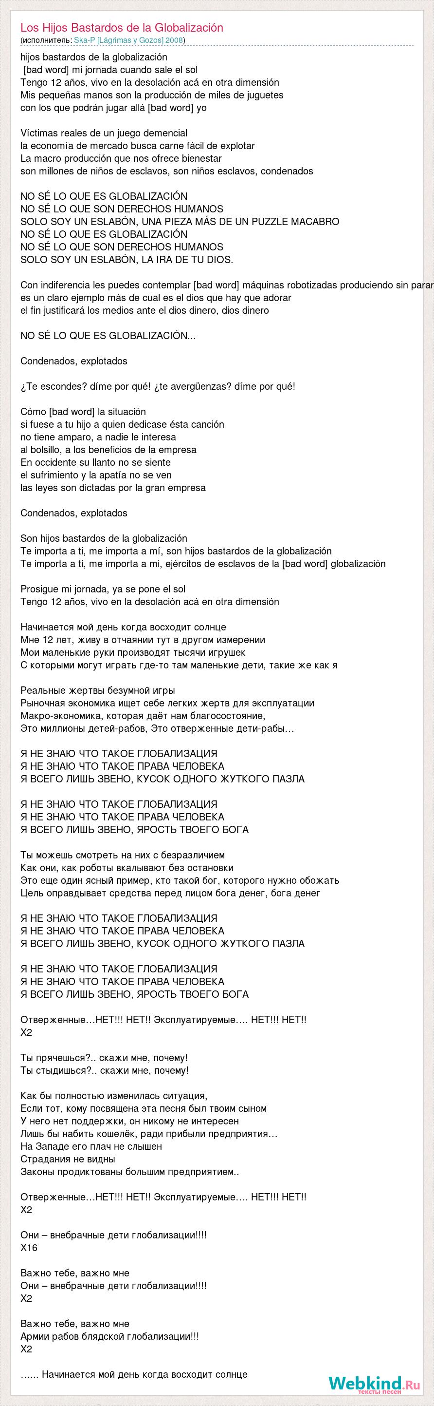 Текст песни Los Hijos Bastardos de la Globalización, слова песни