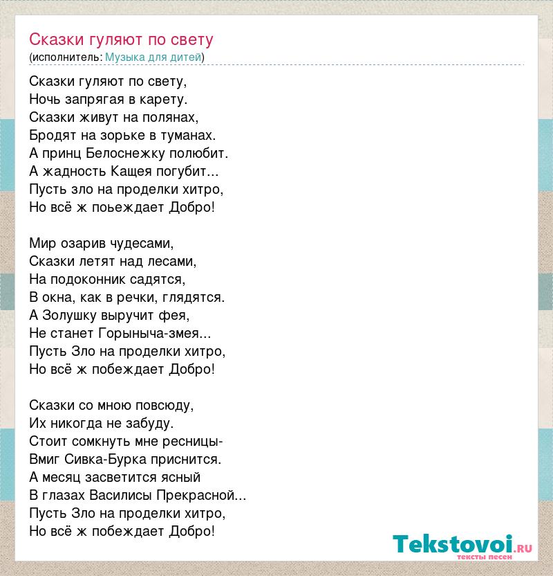 Сказки гуляют по свету ноты