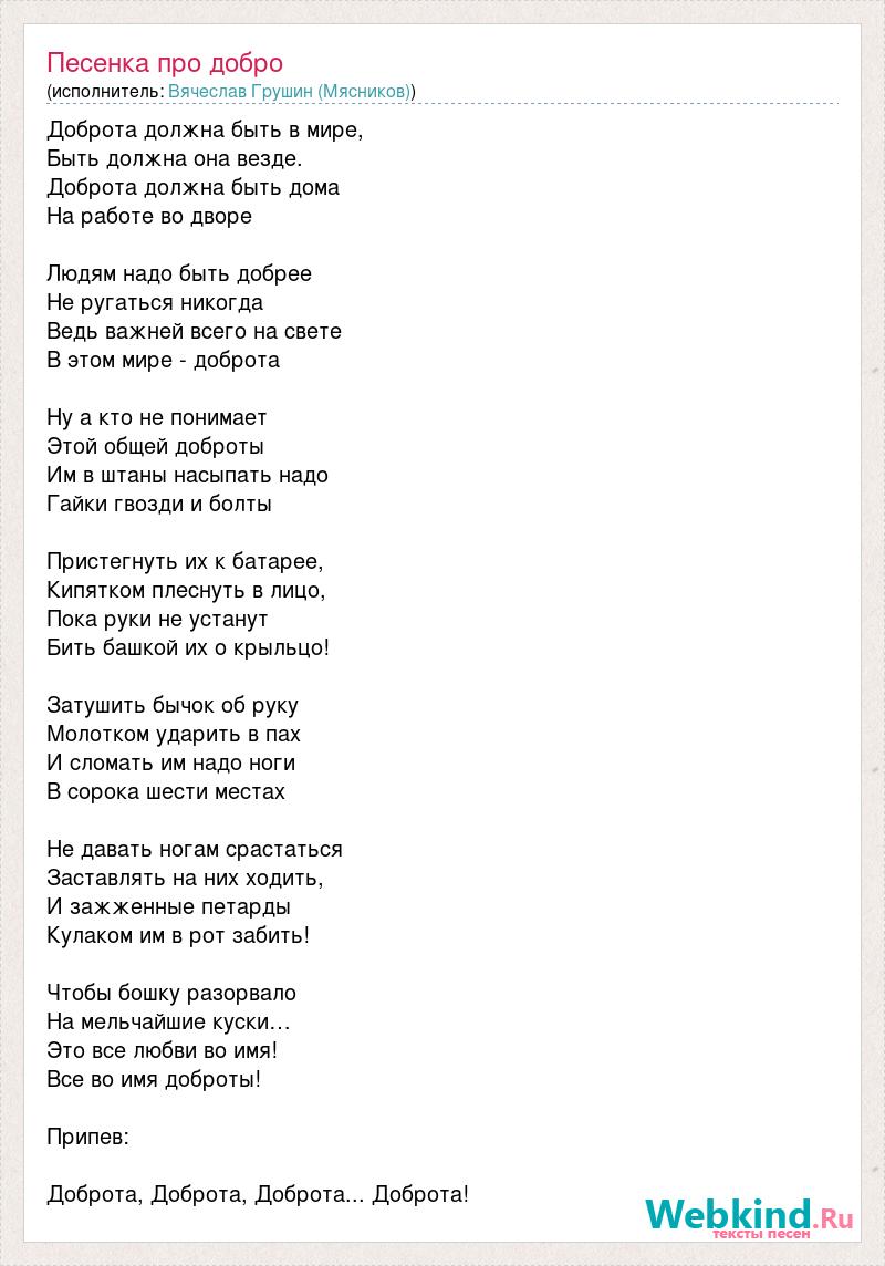 Песня про доброту уральские пельмени. Песенка о доброте. Что такое доброта текст. Песня про пельмени.