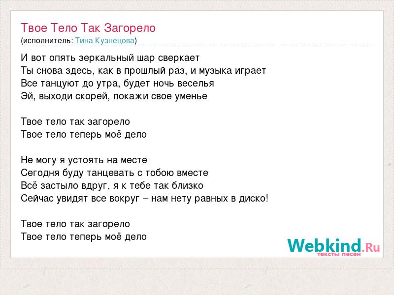 Как называется песня твое тело