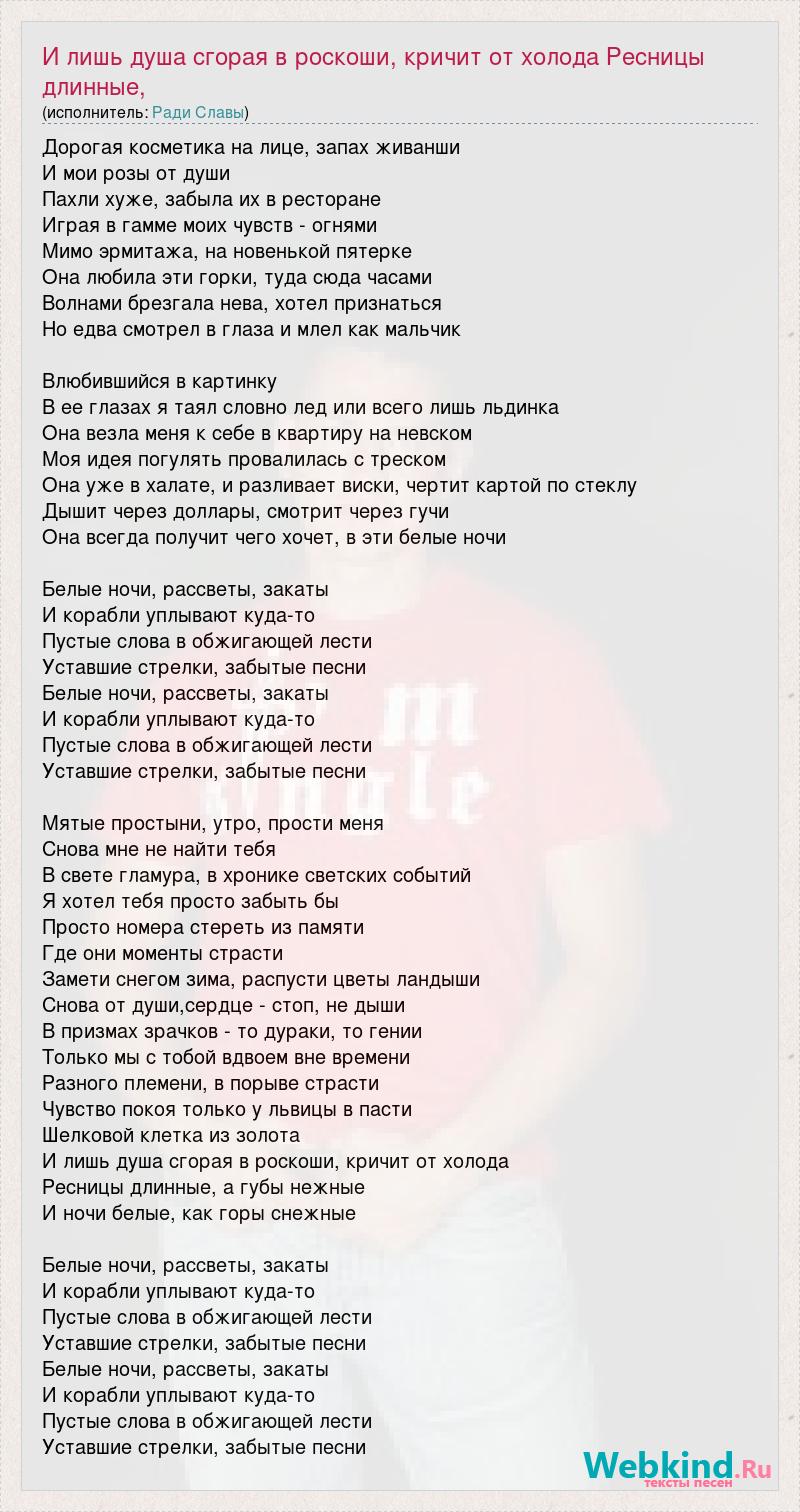 текст песен ресницы обгоревшие