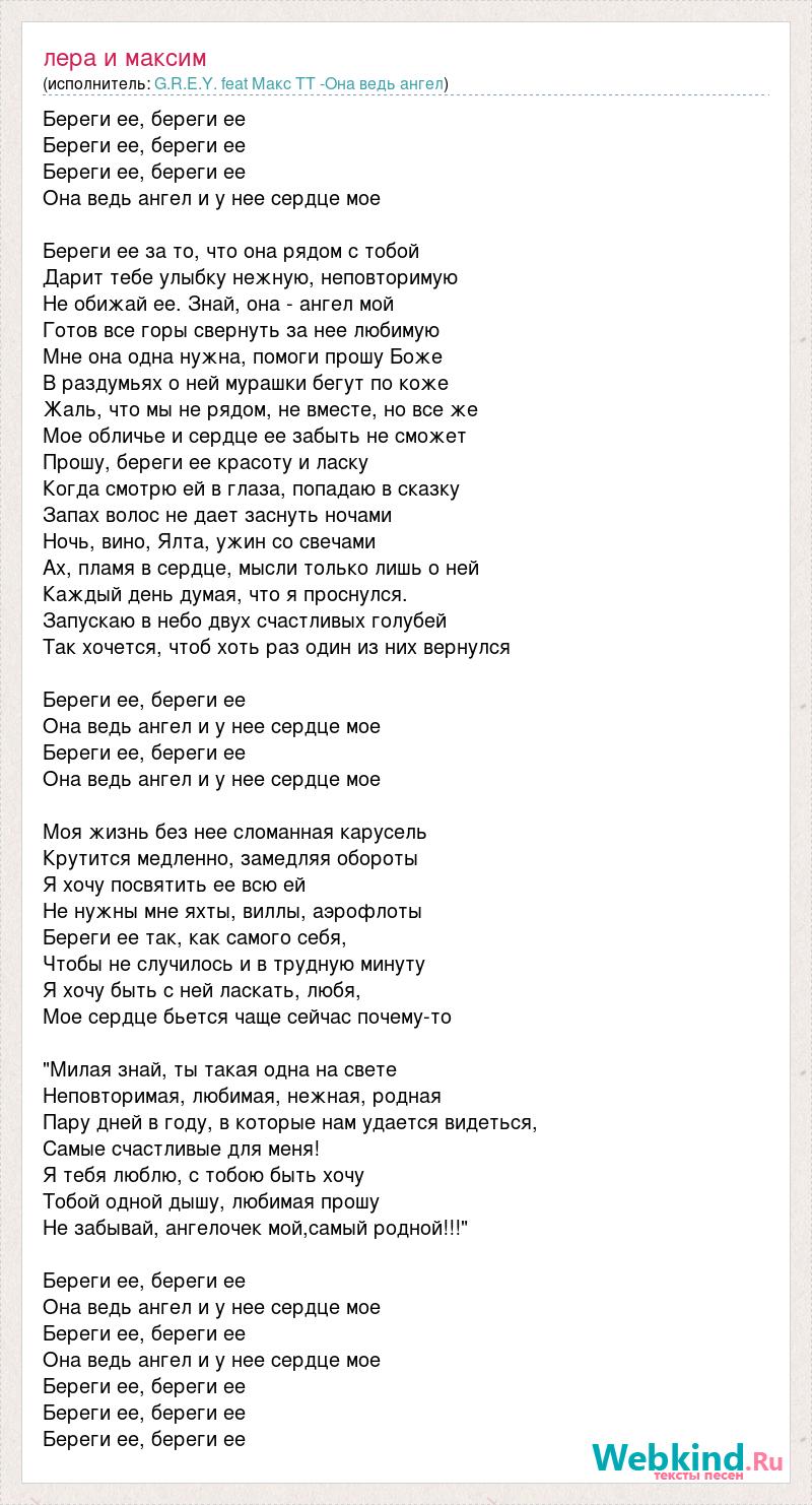 Песня береги мою любовь. Берегите исполнителей. Береги мою любовь текст. Береги мое сердце минус. Береги бериги моё сердце.