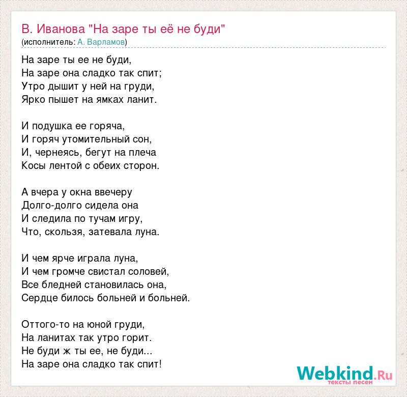 Текст песни на заре. На заре ты её не буди стих. На заре её не буди Фет. Фет а. 