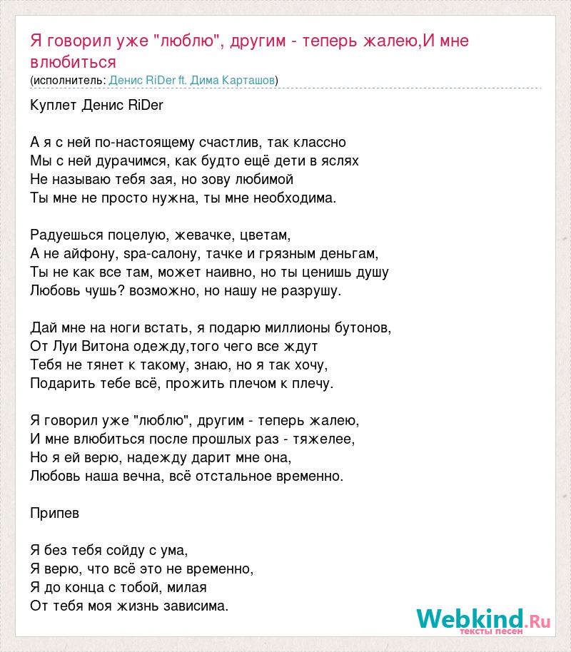 Песня что тебе подарить. Милая моя Денис Райдер. Брак Дима Карташов текст. Подари мне Санта любовь текст.