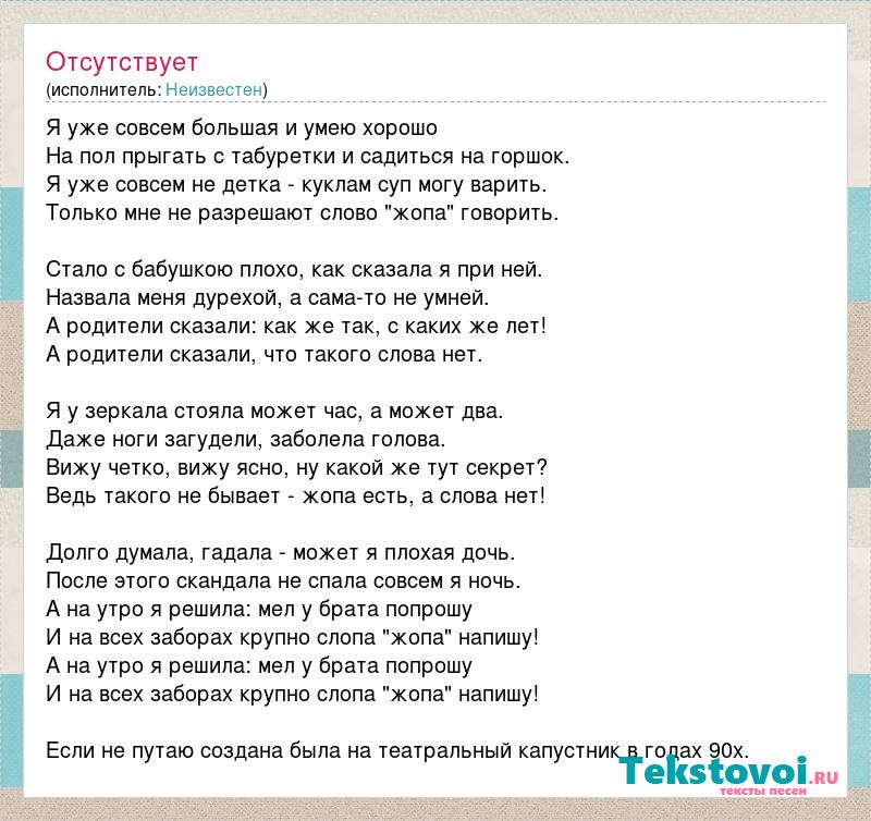 Скачет по полям слова. Я уже совсем большая и умею хорошо на пол прыгать. Текст песни я уже совсем большая. Я уже совсем большая и умею хорошо текст. Песня я уже совсем большая и умею хорошо.