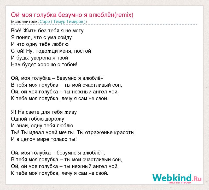 Детка я влюблен не беру твой телефон текст