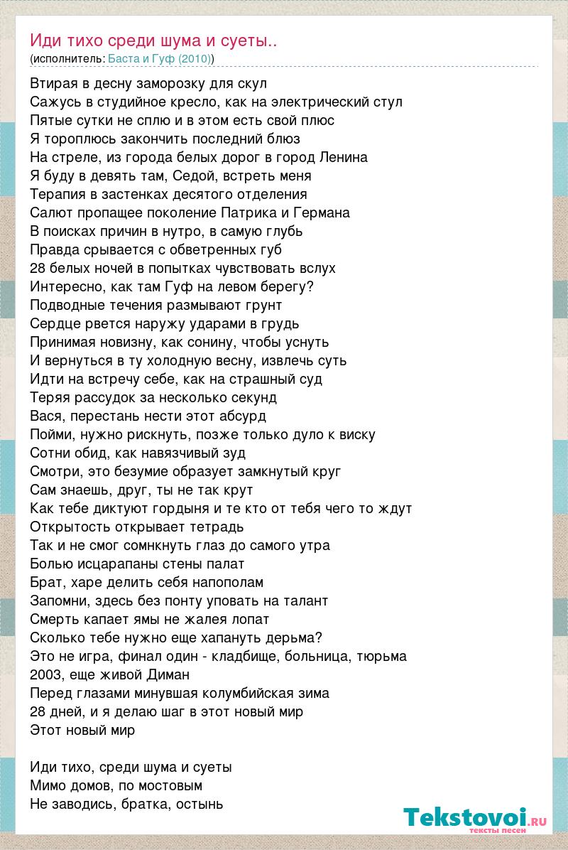 Текст песни Иди тихо среди шума и суеты.., слова песни