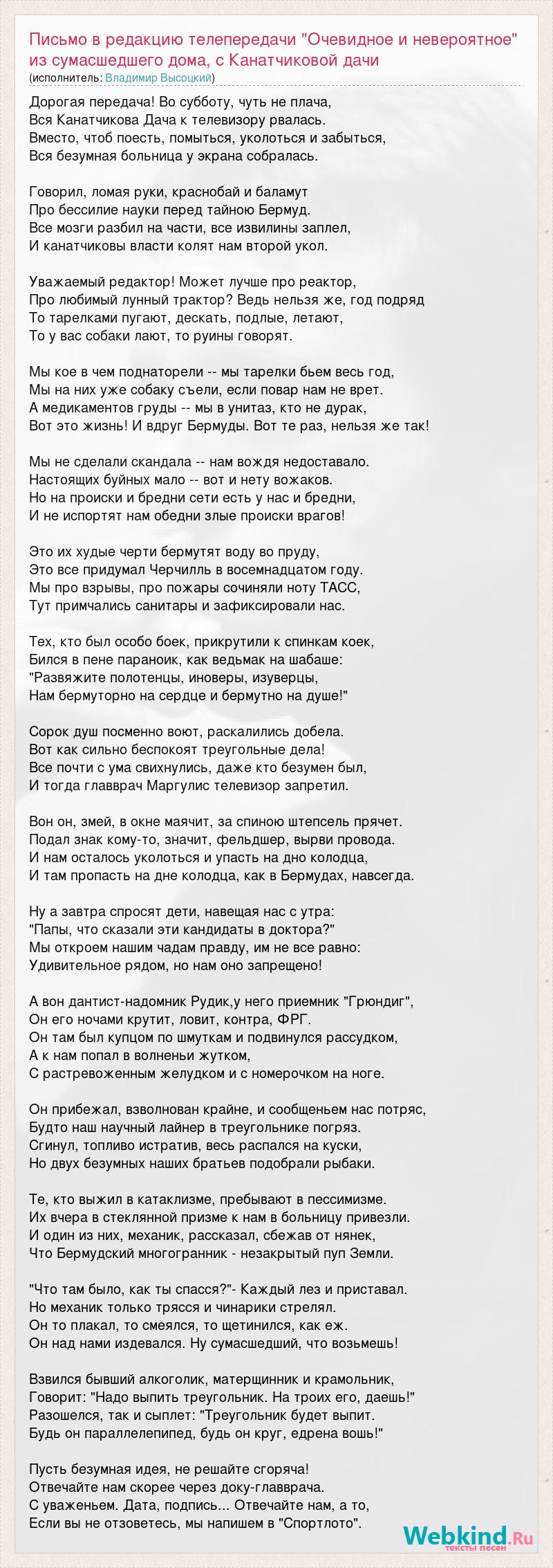 письмо из сумасшедшего дома в передачу очевидное невероятное высоцкий текст (97) фото