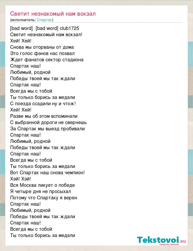 Текст песни Светит незнакомый нам вокзал, слова песни