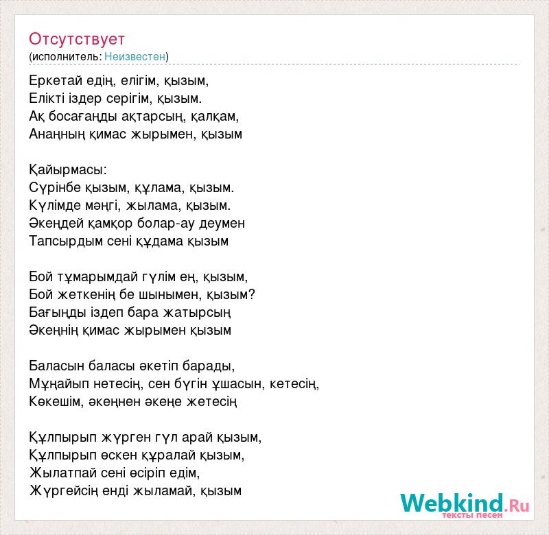 Мен қызымның есегіне кірдім Мен қызымның есегіне кірдім