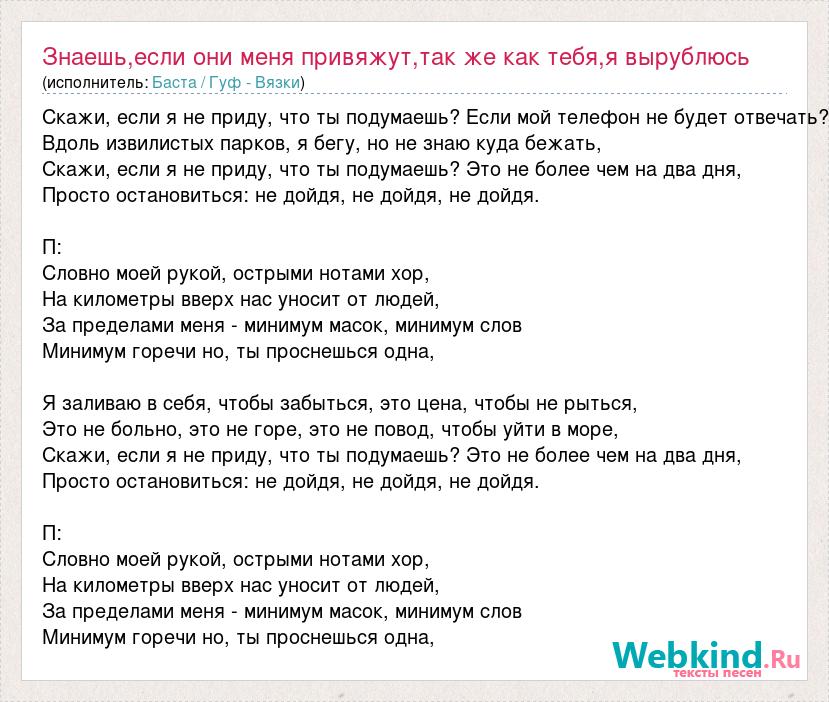 Скажи если я не приду что ты подумаешь если мой телефон не будет отвечать