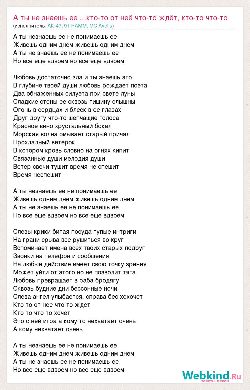 Ты не знаешь где носит меня этой ночью набираешь но разговаривать не хочешь песня