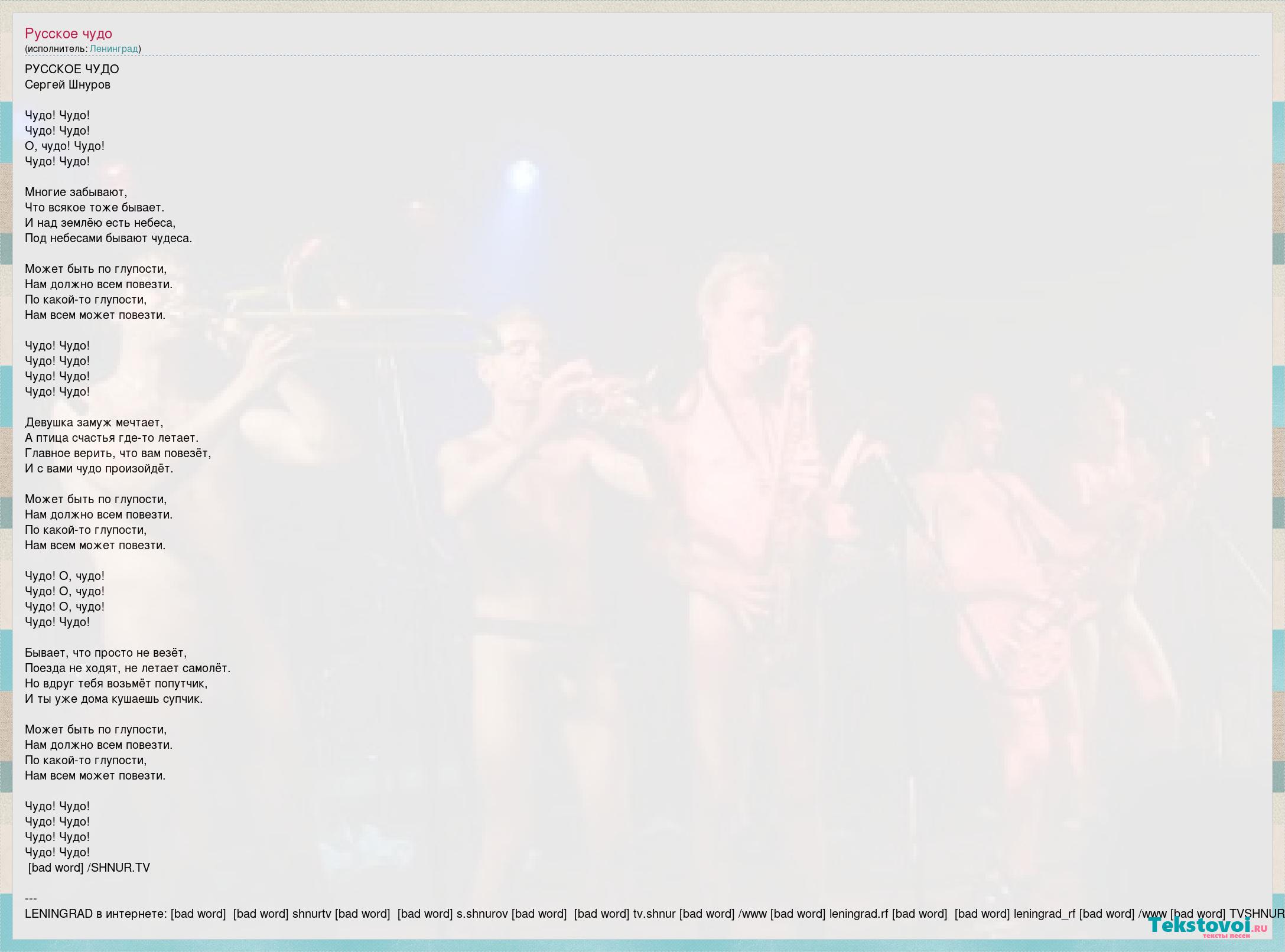 Текст песни Русское чудо, слова песни